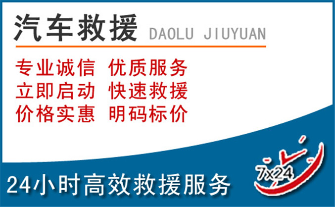 松山区汽车救援 松山区汽车救援