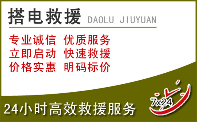 松山区汽车道路救援 松山区汽车道路救援