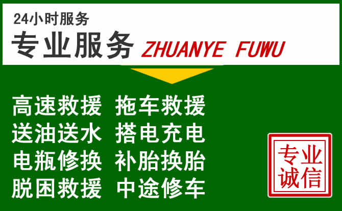 松山区附近汽车道路救援 松山区附近汽车道路救援
