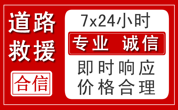 松山区新能源汽车救援